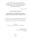 Устюгова, Ирина Евгеньевна. Управление интеграционными процессами развития локальных продовольственных рынков: дис. кандидат наук: 08.00.05 - Экономика и управление народным хозяйством: теория управления экономическими системами; макроэкономика; экономика, организация и управление предприятиями, отраслями, комплексами; управление инновациями; региональная экономика; логистика; экономика труда. Воронеж. 2018. 192 с.