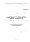 Иванова Роза Петровна. Управление интеграционными процессами в инновационной среде промышленных видов экономической деятельности: дис. кандидат наук: 08.00.05 - Экономика и управление народным хозяйством: теория управления экономическими системами; макроэкономика; экономика, организация и управление предприятиями, отраслями, комплексами; управление инновациями; региональная экономика; логистика; экономика труда. ФГБОУ ВО «Казанский национальный исследовательский технологический университет». 2019. 210 с.