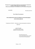 Вусик, Ирина Владимировна. Управление интегрированными маркетинговыми коммуникациями: дис. кандидат наук: 08.00.05 - Экономика и управление народным хозяйством: теория управления экономическими системами; макроэкономика; экономика, организация и управление предприятиями, отраслями, комплексами; управление инновациями; региональная экономика; логистика; экономика труда. Москва. 2014. 176 с.