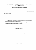 Балашов, Евгений Леонидович. Управление интеллектуальным капиталом организации: на примере консалтинговой компании: дис. кандидат экономических наук: 08.00.05 - Экономика и управление народным хозяйством: теория управления экономическими системами; макроэкономика; экономика, организация и управление предприятиями, отраслями, комплексами; управление инновациями; региональная экономика; логистика; экономика труда. Москва. 2009. 154 с.