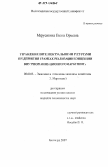 Марусинина, Елена Юрьевна. Управление интеллектуальными ресурсами предприятия в рамках реализации концепции внутриорганизационного маркетинга: дис. кандидат экономических наук: 08.00.05 - Экономика и управление народным хозяйством: теория управления экономическими системами; макроэкономика; экономика, организация и управление предприятиями, отраслями, комплексами; управление инновациями; региональная экономика; логистика; экономика труда. Волгоград. 2007. 168 с.