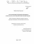 Фомина, Оксана Сергеевна. Управление инвестированием жилищного строительства в системе ипотечного кредитования: дис. кандидат экономических наук: 08.00.05 - Экономика и управление народным хозяйством: теория управления экономическими системами; макроэкономика; экономика, организация и управление предприятиями, отраслями, комплексами; управление инновациями; региональная экономика; логистика; экономика труда. Брянск. 2005. 226 с.