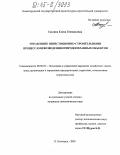 Саксина, Елена Геннадьевна. Управление инвестиционно-строительными процессами возведения природоохранных объектов: дис. кандидат экономических наук: 08.00.05 - Экономика и управление народным хозяйством: теория управления экономическими системами; макроэкономика; экономика, организация и управление предприятиями, отраслями, комплексами; управление инновациями; региональная экономика; логистика; экономика труда. Нижний Новгород. 2005. 186 с.