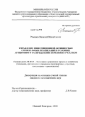 Романов, Василий Михайлович. Управление инвестиционной активностью строительных организаций в условиях аукционного распределения земельных участков: дис. кандидат экономических наук: 08.00.05 - Экономика и управление народным хозяйством: теория управления экономическими системами; макроэкономика; экономика, организация и управление предприятиями, отраслями, комплексами; управление инновациями; региональная экономика; логистика; экономика труда. Нижний Новгород. 2011. 200 с.