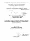 Гудель, Юрий Валерьевич. Управление инвестиционной деятельностью промышленных предприятий: на примере полиграфии: дис. кандидат экономических наук: 08.00.05 - Экономика и управление народным хозяйством: теория управления экономическими системами; макроэкономика; экономика, организация и управление предприятиями, отраслями, комплексами; управление инновациями; региональная экономика; логистика; экономика труда. Москва. 2009. 178 с.