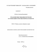 Субботин, Александр Владимирович. Управление инвестиционным портфелем на основе индикаторов рыночной волатильности: дис. кандидат экономических наук: 08.00.10 - Финансы, денежное обращение и кредит. Москва. 2009. 194 с.