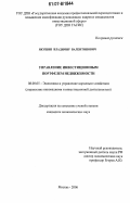 Якушин, Валентин Владимирович. Управление инвестиционным портфелем недвижимости: дис. кандидат экономических наук: 08.00.05 - Экономика и управление народным хозяйством: теория управления экономическими системами; макроэкономика; экономика, организация и управление предприятиями, отраслями, комплексами; управление инновациями; региональная экономика; логистика; экономика труда. Москва. 2006. 222 с.