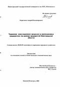 Харитонов, Андрей Владимирович. Управление инвестиционным процессом на промышленных предприятиях: На примере предприятий Нижегородской области: дис. кандидат экономических наук: 08.00.05 - Экономика и управление народным хозяйством: теория управления экономическими системами; макроэкономика; экономика, организация и управление предприятиями, отраслями, комплексами; управление инновациями; региональная экономика; логистика; экономика труда. Нижний Новгород. 2000. 163 с.