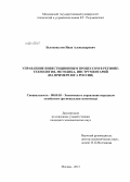 Белокопытов, Иван Александрович. Управление инвестиционным процессом в регионе: технология, методика, инструментарий: на примере юга России: дис. кандидат наук: 08.00.05 - Экономика и управление народным хозяйством: теория управления экономическими системами; макроэкономика; экономика, организация и управление предприятиями, отраслями, комплексами; управление инновациями; региональная экономика; логистика; экономика труда. Москва. 2013. 223 с.