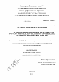 Антюфеев, Владимир Владимирович. Управление инвестиционными инструментами программ регионального жилищного строительства: на примере Волгоградской области: дис. кандидат экономических наук: 08.00.05 - Экономика и управление народным хозяйством: теория управления экономическими системами; макроэкономика; экономика, организация и управление предприятиями, отраслями, комплексами; управление инновациями; региональная экономика; логистика; экономика труда. Санкт-Петербург. 2010. 224 с.