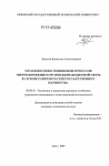 Борисов, Владислав Александрович. Управление инвестиционными проектами энергосбережения в организациях бюджетной сферы на основе развития частно-государственного партнерства: дис. кандидат экономических наук: 08.00.05 - Экономика и управление народным хозяйством: теория управления экономическими системами; макроэкономика; экономика, организация и управление предприятиями, отраслями, комплексами; управление инновациями; региональная экономика; логистика; экономика труда. Орел. 2007. 168 с.