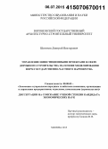 Шитиков, Дмитрий Викторович. Управление инвестиционными проектами в сфере дорожного строительства на основе моделирования форм государственно-частного партнерства: дис. кандидат наук: 08.00.05 - Экономика и управление народным хозяйством: теория управления экономическими системами; макроэкономика; экономика, организация и управление предприятиями, отраслями, комплексами; управление инновациями; региональная экономика; логистика; экономика труда. Москва. 2015. 169 с.