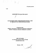 Климович, Мечислав Викторович. Управление инвестиционными процессами в субъекте Российской Федерации: дис. доктор экономических наук: 08.00.05 - Экономика и управление народным хозяйством: теория управления экономическими системами; макроэкономика; экономика, организация и управление предприятиями, отраслями, комплексами; управление инновациями; региональная экономика; логистика; экономика труда. Москва. 1999. 271 с.