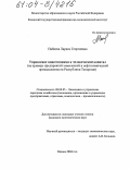 Набиева, Лариса Георгиевна. Управление инвестициями в человеческий капитал: На примере предприятий химической и нефтехимической промышленности Республики Татарстан: дис. кандидат экономических наук: 08.00.05 - Экономика и управление народным хозяйством: теория управления экономическими системами; макроэкономика; экономика, организация и управление предприятиями, отраслями, комплексами; управление инновациями; региональная экономика; логистика; экономика труда. Казань. 2004. 209 с.