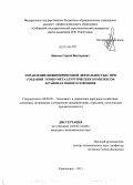 Иванов, Сергей Викторович. Управление инжиниринговой деятельностью при создании горно-металлургических комплексов в районах нового освоения: дис. кандидат наук: 08.00.05 - Экономика и управление народным хозяйством: теория управления экономическими системами; макроэкономика; экономика, организация и управление предприятиями, отраслями, комплексами; управление инновациями; региональная экономика; логистика; экономика труда. Красноярск. 2013. 155 с.