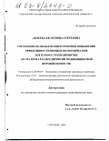 Авдеева, Екатерина Сергеевна. Управление использованием резервов повышения эффективности внешнеэкономической деятельности предприятия: На материалах предприятий подшипниковой промышленности: дис. кандидат экономических наук: 08.00.05 - Экономика и управление народным хозяйством: теория управления экономическими системами; макроэкономика; экономика, организация и управление предприятиями, отраслями, комплексами; управление инновациями; региональная экономика; логистика; экономика труда. Саратов. 2002. 180 с.