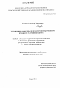 Комягин, Александр Дмитриевич. Управление издержками в воспроизводственном процессе растениеводства: дис. кандидат экономических наук: 08.00.05 - Экономика и управление народным хозяйством: теория управления экономическими системами; макроэкономика; экономика, организация и управление предприятиями, отраслями, комплексами; управление инновациями; региональная экономика; логистика; экономика труда. Курск. 2011. 180 с.