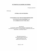 Бурцева, Анна Евгеньевна. Управление качеством функционирования системы транспортировки газа в условиях полуострова Ямал: дис. кандидат технических наук: 05.02.23 - Стандартизация и управление качеством продукции. Москва. 2013. 149 с.