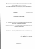 Силенов, Максим Анатольевич. Управление качеством инновационных проектов на предприятиях авиастроения: дис. кандидат экономических наук: 08.00.05 - Экономика и управление народным хозяйством: теория управления экономическими системами; макроэкономика; экономика, организация и управление предприятиями, отраслями, комплексами; управление инновациями; региональная экономика; логистика; экономика труда. Казань. 2012. 183 с.