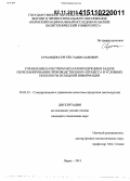 Суханцев, Сергей Станиславович. Управление качеством металлопродукции в задаче перепланирования производственного процесса в условиях неполноты исходной информации: дис. кандидат наук: 05.02.23 - Стандартизация и управление качеством продукции. Пермь. 2015. 124 с.