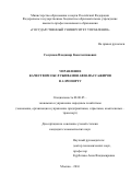 Солуянов Владимир Константинович. Управление качеством обслуживания авиапассажиров в аэропорту: дис. кандидат наук: 08.00.05 - Экономика и управление народным хозяйством: теория управления экономическими системами; макроэкономика; экономика, организация и управление предприятиями, отраслями, комплексами; управление инновациями; региональная экономика; логистика; экономика труда. ФГБОУ ВО «Государственный университет управления». 2016. 153 с.