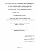 Хубутия, Бидзина Нодариевич. Управление качеством ортопедической стоматологической помощи в современных условиях: дис. кандидат медицинских наук: 14.00.33 - Общественное здоровье и здравоохранение. Москва. 2005. 174 с.