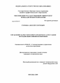 Громов, Алексей Сергеевич. Управление качеством при разработке и аттестации методик выполнения измерений: дис. кандидат технических наук: 05.02.23 - Стандартизация и управление качеством продукции. Москва. 2009. 170 с.