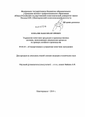 Ковалев, Максим Игоревич. Управление качеством продукции в производственных системах, выполняющих специальные процессы на примере литейного производства: дис. кандидат наук: 05.02.23 - Стандартизация и управление качеством продукции. Новочеркасск. 2014. 161 с.