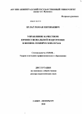 Булат, Роман Евгеньевич. Управление качеством профессиональной подготовки в военно-технических вузах.: дис. доктор педагогических наук: 13.00.08 - Теория и методика профессионального образования. Санкт-Петербург. 2010. 354 с.