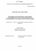 Епифанова, Ольга Викторовна. Управление качеством процесса подготовки управляющих программ для оборудования с ЧПУ на основе выбора стратегий и средств автоматизации: дис. кандидат технических наук: 05.02.23 - Стандартизация и управление качеством продукции. Тула. 2012. 132 с.