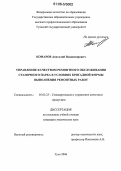 Комаров, Анатолий Владимирович. Управление качеством ремонтного обслуживания станочного парка в условиях бригадной формы выполнения ремонтных работ: дис. кандидат технических наук: 05.02.23 - Стандартизация и управление качеством продукции. Тула. 2006. 179 с.