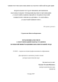 Стрекалова, Наталья Борисовна. Управление качеством самостоятельной работы студентов в открытой информационно-образовательной среде: дис. кандидат наук: 13.00.08 - Теория и методика профессионального образования. Самара. 2017. 588 с.