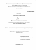 Бородина, Екатерина Николаевна. Управление качеством стальных канатов с применением комплексного показателя действенности технологии волочения и свивки: дис. кандидат наук: 05.02.23 - Стандартизация и управление качеством продукции. Магнитогорск. 2014. 122 с.