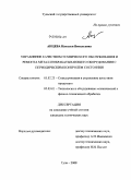 Анцева, Наталья Витальевна. Управление качеством технического обслуживания и ремонта металлообрабатывающего оборудования с периодическим контролем состояния: дис. кандидат технических наук: 05.02.23 - Стандартизация и управление качеством продукции. Тула. 2008. 167 с.