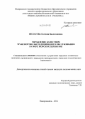 Филатова, Евгения Валентиновна. Управление качеством транспортно-экспедиционного обслуживания в сфере морских перевозок: дис. кандидат наук: 08.00.05 - Экономика и управление народным хозяйством: теория управления экономическими системами; макроэкономика; экономика, организация и управление предприятиями, отраслями, комплексами; управление инновациями; региональная экономика; логистика; экономика труда. Новороссийск. 2014. 215 с.