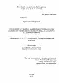 Щербань, Павел Сергеевич. Управление качеством важнейших процессов при сооружении подводного нефтепровода в акватории Балтийского моря: дис. кандидат наук: 05.02.23 - Стандартизация и управление качеством продукции. Москва. 2013. 190 с.