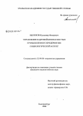 Щелоков, Владимир Федорович. Управление кадровой безопасностью промышленного предприятия: социологический аспект: дис. кандидат социологических наук: 22.00.08 - Социология управления. Екатеринбург. 2008. 194 с.