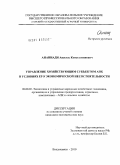 Ананиади, Анастас Константинович. Управление хозяйствующим субъектом АПК в условиях его экономической несостоятельности: дис. кандидат экономических наук: 08.00.05 - Экономика и управление народным хозяйством: теория управления экономическими системами; макроэкономика; экономика, организация и управление предприятиями, отраслями, комплексами; управление инновациями; региональная экономика; логистика; экономика труда. Владикавказ. 2010. 177 с.