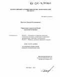 Шаплыко, Дмитрий Владимирович. Управление клиентской базой страховой компании: дис. кандидат экономических наук: 08.00.05 - Экономика и управление народным хозяйством: теория управления экономическими системами; макроэкономика; экономика, организация и управление предприятиями, отраслями, комплексами; управление инновациями; региональная экономика; логистика; экономика труда. Москва. 2003. 145 с.