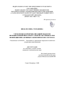 Шпак Полина Степановна. Управление коммерциализацией объектов промышленной интеллектуальной собственности в инновационно-активных экономических системах: дис. кандидат наук: 08.00.05 - Экономика и управление народным хозяйством: теория управления экономическими системами; макроэкономика; экономика, организация и управление предприятиями, отраслями, комплексами; управление инновациями; региональная экономика; логистика; экономика труда. ФГБОУ ВО «Воронежский государственный технический университет». 2021. 157 с.