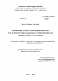 Педыч, Людмила Петровна. Управление конгрессной деятельностью как фактором инновационного развития региона: на примере Москвы и Санкт-Петербурга: дис. кандидат экономических наук: 08.00.05 - Экономика и управление народным хозяйством: теория управления экономическими системами; макроэкономика; экономика, организация и управление предприятиями, отраслями, комплексами; управление инновациями; региональная экономика; логистика; экономика труда. Москва. 2013. 152 с.