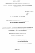 Акчурина, Елена Фирзатовна. Управление конкурентным потенциалом предприятий хлебопечения: дис. кандидат экономических наук: 08.00.05 - Экономика и управление народным хозяйством: теория управления экономическими системами; макроэкономика; экономика, организация и управление предприятиями, отраслями, комплексами; управление инновациями; региональная экономика; логистика; экономика труда. Ижевск. 2012. 161 с.