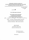 Хасауова, Карина Хусейновна. Управление конкурентным развитием предприятий агропромышленного комплекса: дис. кандидат экономических наук: 08.00.05 - Экономика и управление народным хозяйством: теория управления экономическими системами; макроэкономика; экономика, организация и управление предприятиями, отраслями, комплексами; управление инновациями; региональная экономика; логистика; экономика труда. Нальчик. 2011. 148 с.