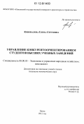 Коновалова, Елена Сергеевна. Управление конкурентоориентированием студентов высших учебных заведений: дис. кандидат экономических наук: 08.00.05 - Экономика и управление народным хозяйством: теория управления экономическими системами; макроэкономика; экономика, организация и управление предприятиями, отраслями, комплексами; управление инновациями; региональная экономика; логистика; экономика труда. Пенза. 2012. 237 с.