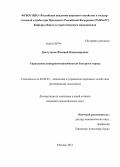 Джегутанов, Валерий Владимирович. Управление конкурентоспособностью большого города: дис. кандидат экономических наук: 08.00.05 - Экономика и управление народным хозяйством: теория управления экономическими системами; макроэкономика; экономика, организация и управление предприятиями, отраслями, комплексами; управление инновациями; региональная экономика; логистика; экономика труда. Москва. 2012. 187 с.