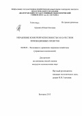 Пронина, Юлия Олеговна. Управление конкурентоспособностью и качеством инновационных проектов: дис. кандидат наук: 08.00.05 - Экономика и управление народным хозяйством: теория управления экономическими системами; макроэкономика; экономика, организация и управление предприятиями, отраслями, комплексами; управление инновациями; региональная экономика; логистика; экономика труда. Белгород. 2013. 168 с.