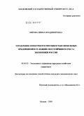 Кирова, Ирина Владимировна. Управление конкурентоспособностью мебельных предприятий в условиях неустойчивого роста экономики России: дис. кандидат экономических наук: 08.00.05 - Экономика и управление народным хозяйством: теория управления экономическими системами; макроэкономика; экономика, организация и управление предприятиями, отраслями, комплексами; управление инновациями; региональная экономика; логистика; экономика труда. Москва. 2009. 197 с.