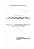 Жередий, Юлия Сергеевна. Управление конкурентоспособностью морских портов: на примере Приморского края: дис. кандидат экономических наук: 08.00.05 - Экономика и управление народным хозяйством: теория управления экономическими системами; макроэкономика; экономика, организация и управление предприятиями, отраслями, комплексами; управление инновациями; региональная экономика; логистика; экономика труда. Владивосток. 2007. 168 с.