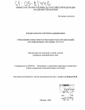 Кондратюков, Сергей Владимирович. Управление конкурентоспособностью организаций, оказывающих охранные услуги: дис. кандидат экономических наук: 08.00.05 - Экономика и управление народным хозяйством: теория управления экономическими системами; макроэкономика; экономика, организация и управление предприятиями, отраслями, комплексами; управление инновациями; региональная экономика; логистика; экономика труда. Москва. 2004. 185 с.