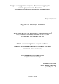 Бондаренко Александра Игоревна. УПРАВЛЕНИЕ КОНКУРЕНТОСПОСОБНОСТЬЮ ПРЕДПРИЯТИЙ МЯСОПЕРЕРАБАТЫВАЮЩЕЙ ПРОМЫШЛЕННОСТИ (НА ПРИМЕРЕ ПРИМОРСКОГО КРАЯ): дис. кандидат наук: 08.00.05 - Экономика и управление народным хозяйством: теория управления экономическими системами; макроэкономика; экономика, организация и управление предприятиями, отраслями, комплексами; управление инновациями; региональная экономика; логистика; экономика труда. ФГБОУ ВО «Тихоокеанский государственный университет». 2015. 208 с.